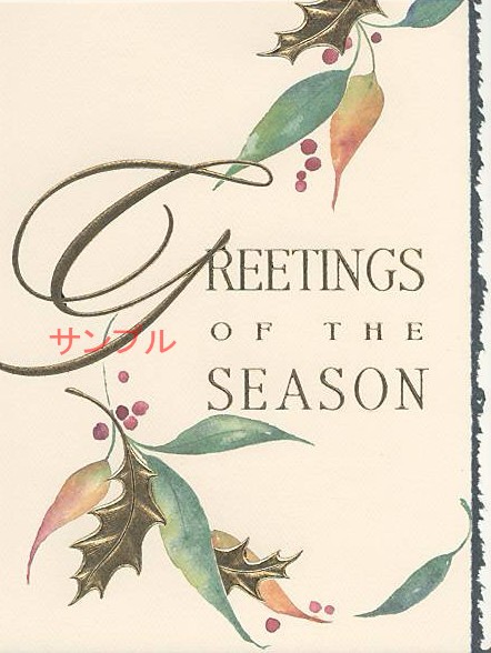 Season's Greetings (葉縦)