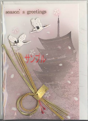 和風Season's Greetingsカード（鶴寺院）